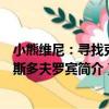 小熊維尼：尋找克里斯多夫羅賓（關于小熊維尼：尋找克里斯多夫羅賓簡介）