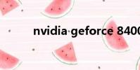 nvidia geforce 8400m gs驅動