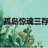 孤島驚魂三存檔位置（孤島驚魂3存檔位置）