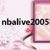 nbalive2005實用球員（nbalive2005操作）