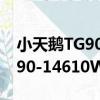 小天鵝TG90-14610WDXS（關于小天鵝TG90-14610WDXS簡介）