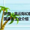 并購：風云際幻的中國裝備工業（關于并購：風云際幻的中國裝備工業介紹）