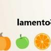 lamento存檔卡住（lamento存檔）