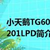 小天鵝TG60-1201LPD（關于小天鵝TG60-1201LPD簡介）
