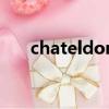 chateldon是什么牌子（chateldon）