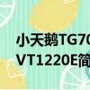 小天鵝TG70-VT1220E（關于小天鵝TG70-VT1220E簡介）
