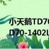 小天鵝TD70-1402LPDA(R)（關于小天鵝TD70-1402LPDA(R)簡介）
