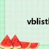 vblistbox1內容移到listbox2