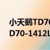 小天鵝TD70-1412LPDA(R)（關于小天鵝TD70-1412LPDA(R)簡介）