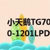 小天鵝TG70-1201LPD(S)（關于小天鵝TG70-1201LPD(S)簡介）
