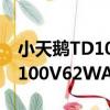 小天鵝TD100V62WADG5（關于小天鵝TD100V62WADG5簡介）