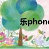 樂phoneK920（樂phone s890）