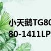 小天鵝TG80-1411LPID(S)（關于小天鵝TG80-1411LPID(S)簡介）