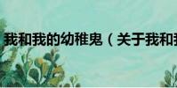 小太陽(關于小太陽簡介)