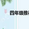 四年級推薦一個好地方游樂園300字