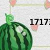 17173游戲網官網（17183）