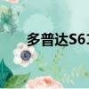多普達S610手機電池（多普達s600）