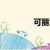 可麗露如何保存（可麗露）