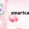 smartcardreader讀卡器驅動下載