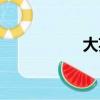 大英雄狄青（大英雄）