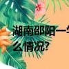 湖南邵陽一學生沖上講臺打傷女老師 這是什么情況?