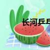 長河乒乓球俱樂部（長城乒乓網）