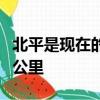 北平是現在的哪個城市燕京距離北京市有多少公里