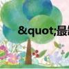 "最缺工"100個職業排行
