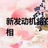 新發動機將在凱迪拉克CT6豪華轎車中首次亮相