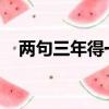兩句三年得一吟雙淚流形容的苦吟詩人是