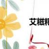 艾糍粑蒸多久才熟（艾糍粑）