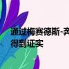 通過梅賽德斯-奔馳的海外部門宣布的澳大利亞的細節尚未得到證實