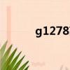 g1278高鐵停運了嗎（g1278）