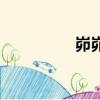 峁峁墚墚什么意思（峁）