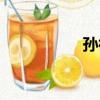 孫微（關于孫微介紹）