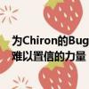 為Chiron的Bugatti Veyron繼承者的更多技術規格和令人難以置信的力量 