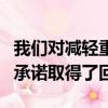 我們對減輕重量以制造輕便高效的超級跑車的承諾取得了回報