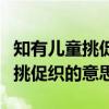 知有兒童挑促織的意思是什么短句（知有兒童挑促織的意思）