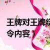 王牌對王牌繞口令內容嬋蠶（王牌對王牌繞口令內容）