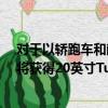 對于以轎跑車和敞篷車形式提供的911 Black Edition客戶將獲得20英寸Turbo合金輪轂 
