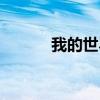我的世界指令錯誤（指令錯誤）