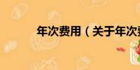 小學數學進階:四年級上冊(關于小學數學進階:四年級上冊簡介)
