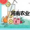河南農業銀行官網（河南農業銀行）