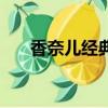 香奈兒經典款包包（香奈兒包包款式）