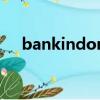 bankindonesia10000折合人民幣多少