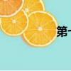 第七屆快男蘑菇屋合體