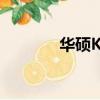 華碩K42J拆機（華碩k42jc）