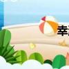 幸浜（關于幸浜介紹）