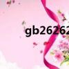 gb26262006kn95能防冠狀病毒嗎