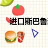 進口斯巴魯森林人怎么樣（進口斯巴魯）